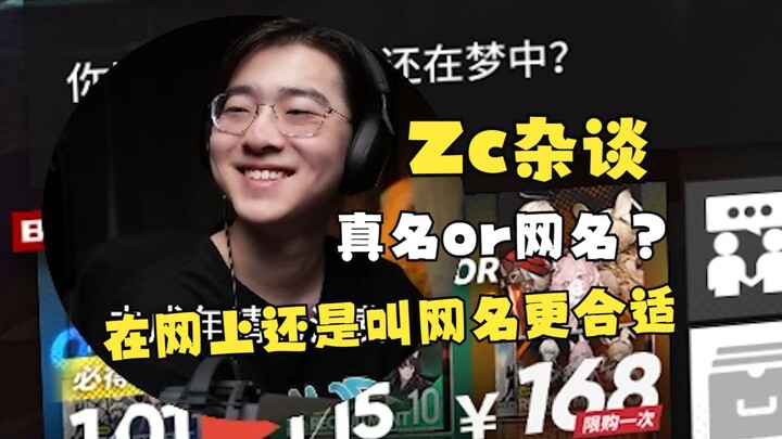 【Zc/حديث عابر】 ما رأيك في فقدان اسم المستخدم الخاص بك؟ لو كان لدي اسم جميل وجذاب مثل نيو تسي هاو أو 