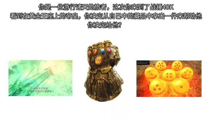 Which one would you give to the Emperor?