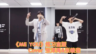 [تشانغ زيو | Zhang Junhao] إصدار غرفة التدريب "ME YOU". لقد تطور Zhang Youqian إلى Zhang Huiniu