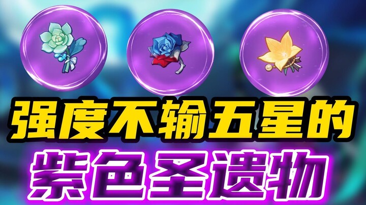 [Genshin Impact] Four-star artifact build guide! Don't treat these sets as fodder!