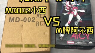 MD002 fine coated version of Xiaoxi vs. regular version of Xiaoxi vs. M brand Alxi, which one is bet