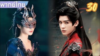 ตำนานนทีมืด 30 พากย์ไทย