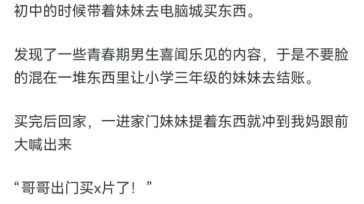 妹妹都是怎么坑哥哥的？