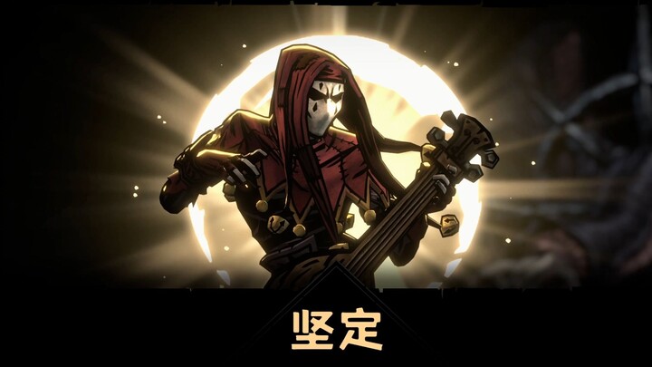 【Dark Deeds 2】ต่อจากนี้ไปจะบรรเลงแต่เมเจอร์เท่านั้น