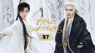 พากย์ไทย EP.37
