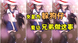 女星为躲避狗仔拍，没想到竟然做出这样的事情？