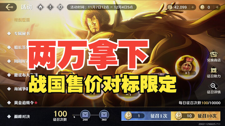 战国售价对标限定红卡，两万多搞定，那些造谣保底四万八的人都该死【壮志雄心】