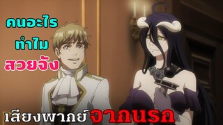 งานเต้นรำกับเทพธิดา"อัลเบโด้"