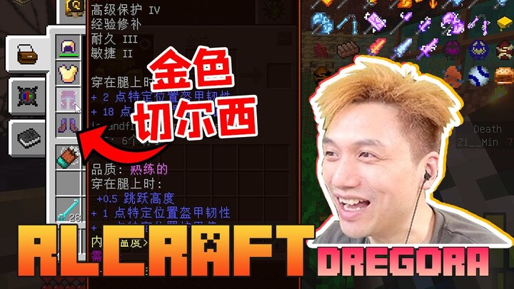 RLCraft Latest Dregora Version Survival EP20