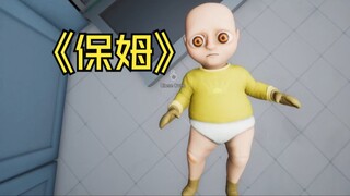 保姆真不好干啊