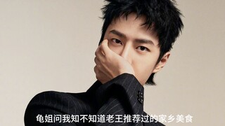 王一博推荐过的家乡美食，全了吧？