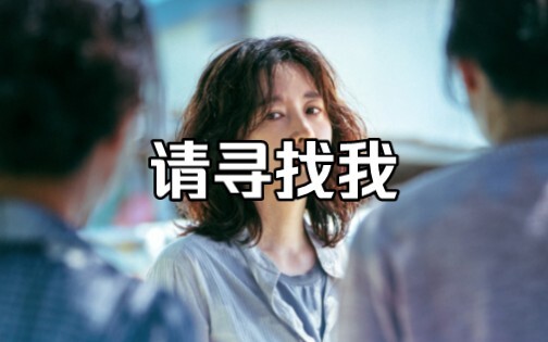 “โปรดค้นหาฉัน” ภาพยนตร์ลึกลับนำแสดงโดยอียองแอ, รยูแจมยอง และพัคแฮจุน