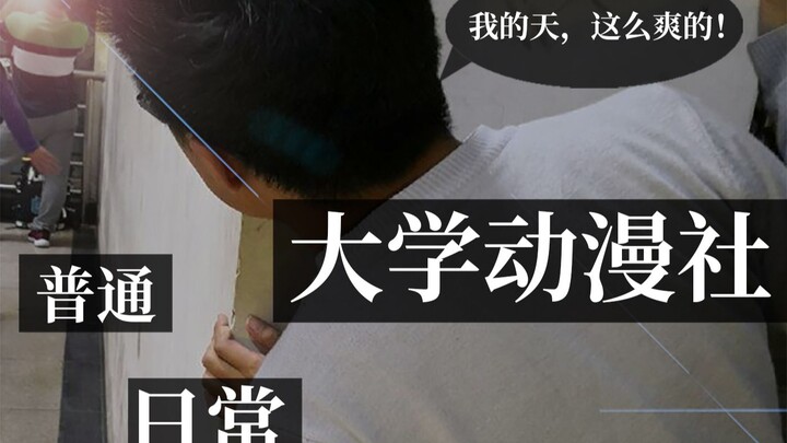 This anime club actually does these things every day! [Daily Life of a College Anime Club]