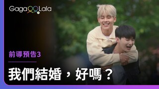 bosungjun男男CP的約會太閃了🙈︳韓國同志實境秀《我們結婚，好嗎？》︱GagaOOLala