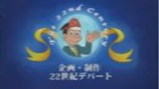 Doraemon episode 103