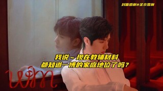 【博君一肖】我说～现在教辅材料都知道一博的家庭地位了吗？