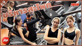 ท่าบริหารสะโพก เพื่อให้ได้ก้นสวยๆ | Fit | EP.69