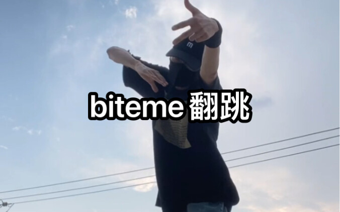 เต้นคัฟเวอร์ไบท์มี