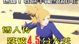 Representative of Boruto’s lesson: Temari’s mother and son’s online rice bowl battle with Boruto is 