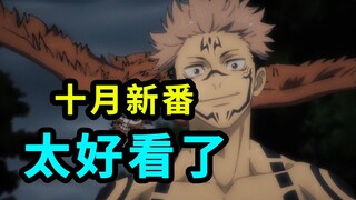 这动画也太好看了！2020十月新番吐槽大盘点！（第三弹）