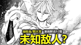 【当哒当/胆大党漫画202话】持续反转！要长脑子了！未知敌人是伯爵还是...?