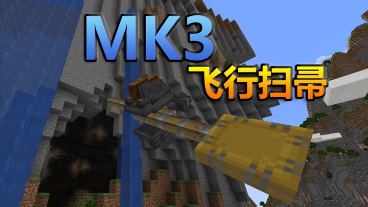 [Aeronautics] MK3 “Flying Broom” Unpowered Aircraft Research Successfully Completed, Includes a Buil