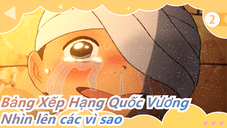 Bảng Xếp Hạng Quốc Vương|Giữ bàn chân dưới đất và nhìn lên các vì sao_2