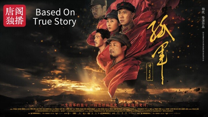 🇨🇳  孤军  Lone Battle  2023  (BASED ON TRUE STORY, Eng sub)
