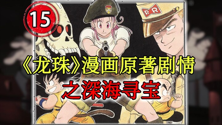 【龙珠四十年15】见证鸟山明包容性，跨性别者蓝将军登场！