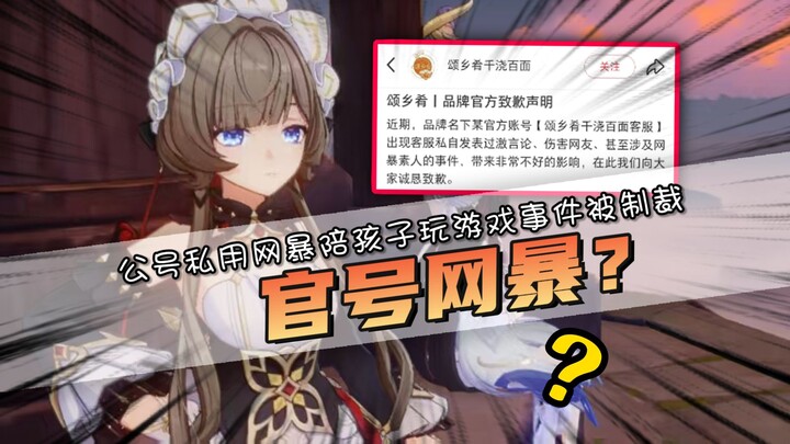 Fired from Genshin Impact? Employee who used a company account for online harassment while playing G