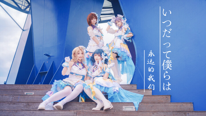 “Kita selalu begitu” - noctchill【THE IDOLM@STER Shiny Colors Song for Prism】“Program Dukungan Doujin