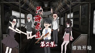 末日丧尸科幻剧《尸海求生》 第2集 本节车厢BOSS出现