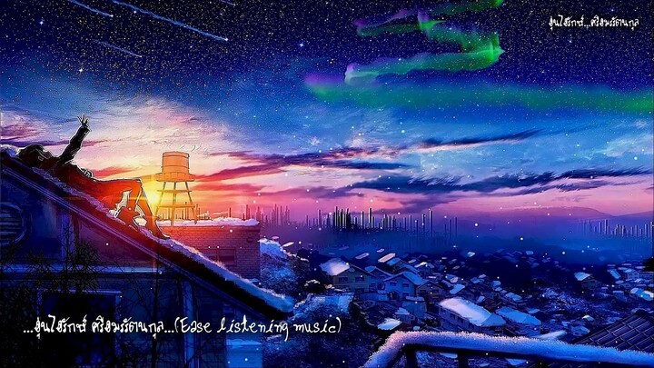 01 ลมหนาวและดาวเดือน [ปนัดดา เรืองวุฒิ]