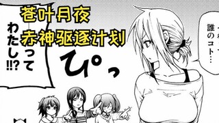【庙不可言05】苍叶月夜的白给计划