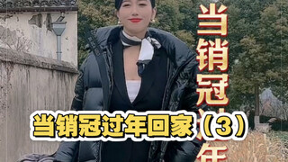 年更系列之销冠过年回家第三年！！前年帮王大妈卖了橘子还记得吗？今年又帮忙卖什么呢？