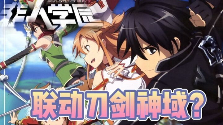 [Inhuman Academy] linkage [Sword Art Online]? There is also a linkage [Chuunibyou also wants to fall