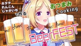 【Cooking live/料理配信】アキロゼのおつまみクッキング【Aki Rosenthal/ホロライブ】