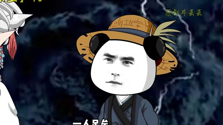 【废柴宗主】第四十集