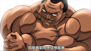 如果奥利巴的肌肉完全解放，会有多可怕？