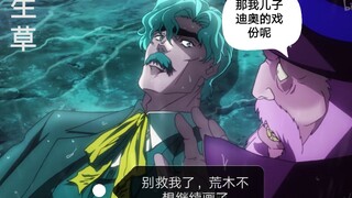 画着画着，荒木老师突然不想画了[光速完结JOJO1-5部]