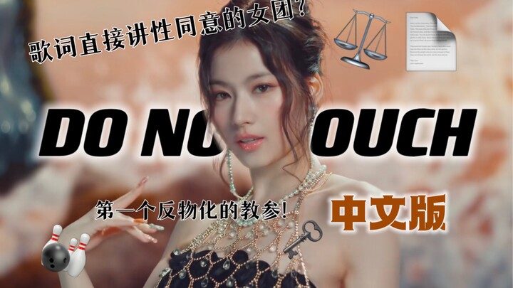 Nhóm nhạc nữ với concept ngay từ đầu đã là “sự đồng thuận tình dục”! Đừng để văn học kiểu “ông chủ b