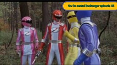 Boukenger episode 45