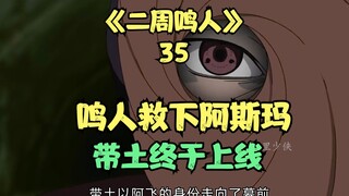 Naruto meyakinkan Kakuzu dengan kebajikannya, dan Obito akhirnya online
