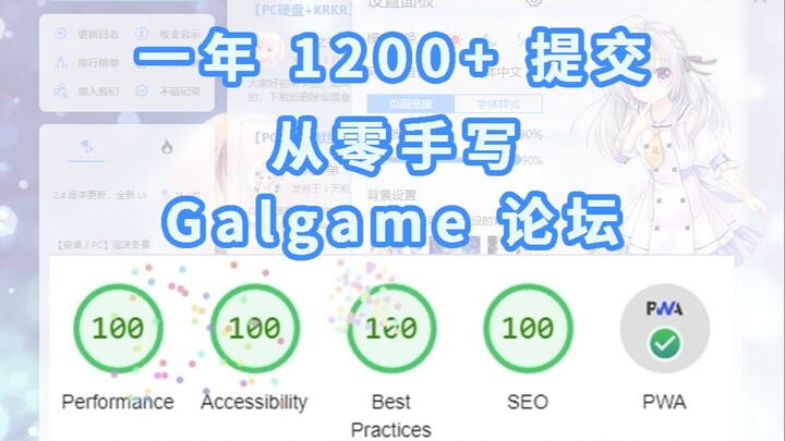 1200+ 提交，开源免费全新 Gal 论坛！上线！