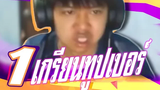 เมื่อมาลี พูดเพราะ! พากย์นรก เกรียนทูปเบอร์ EP1