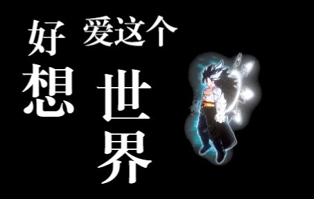龙珠超Ⅱ剧场版【起点：究极圣战】8v1预告