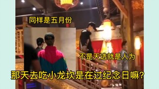 【博君一肖】所以那天吃小龙坎是在过纪念日吗？这真的是天选吗？