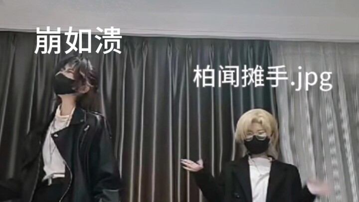 MANTA南韩前辈组 || 季少一×柏闻cos男团舞翻跳花絮 比正片好看系列