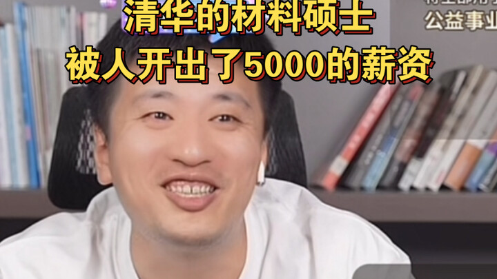 A materials science master’s graduate from Tsinghua University has been offered a salary of 5,000.
