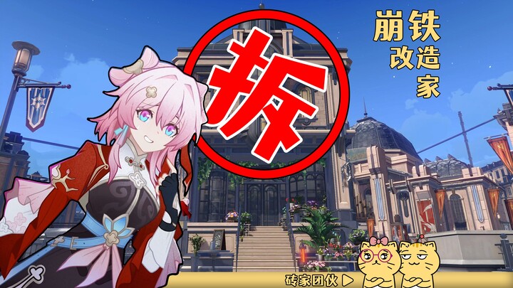 The Long Summer Flower Shop Turns Out to Be an Illegal Structure! [Honkai: Star Rail Remodeler]